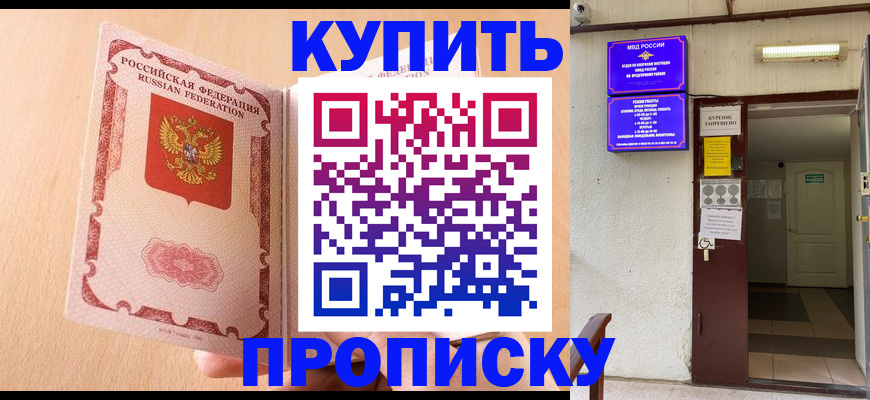 прописка регистрация в Ивановской области