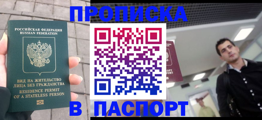 прописка паспорт в Ивановской области